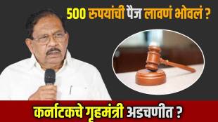 Karnataka Home Minister G Parameshwara