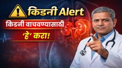 किडनीचे विकार ‘सायलेंट किलर’ का मानले जातात? किडनी वाचवण्यासाठी काय कराल? डॉक्टरांचा इशारा- फक्त ‘हे’ लक्षात ठेवा!