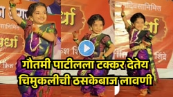 ‘चढविला पट्टा कमरेवरी’वर चिमुकलीची ठसकेबाज लावणी; गौतमी पाटीललाही देत आहे टक्कर, Video Viral