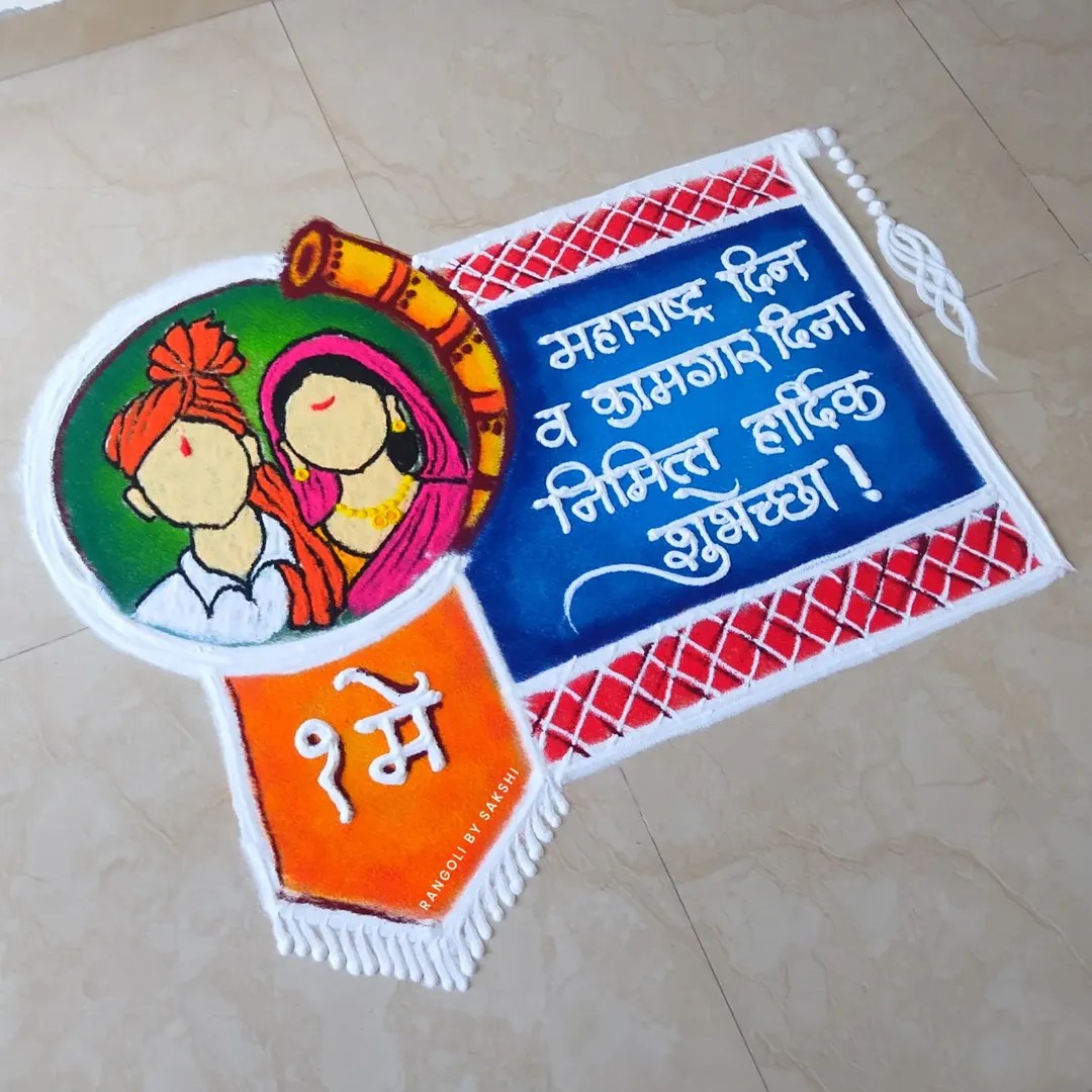 Maharashtra Day 2026 Rangoli Design