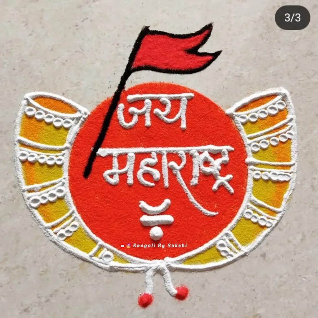 Maharashtra Day 2026 Rangoli Design