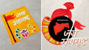 Maharashtra Day 2026 Rangoli Design