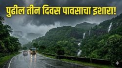 Maharashtra Weather Update : पुढील तीन दिवस पावसाचा इशारा! राज्यातील ‘या’ जिल्ह्यांना ‘यलो अलर्ट’