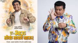 २० वर्षांनंतर पुन्हा एकदा ‘ए.. भाऊ डोकं नको खाऊ!’; दिग्दर्शक संतोष पवार उलगडणार मनोरंजनाचा नवा ‘पॅटर्न’