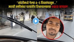 परप्रांतीय रिक्षाचालक संपावर जाण्याआधी मराठी माणसांनीचं दाखवला इंगा! अंधेरीमध्ये काय केलं पाहा, घाबरलेल्या रिक्षाचालकाचा VIDEO व्हायरल