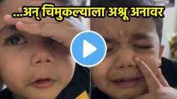 “मी परत कधीच आली नाही तर…” आईच्या प्रश्नामुळे चिमुकल्याला अश्रू अनावर; काय उत्तर दिलं ऐका, VIDEO पाहून तुमच्याही डोळ्यातून येईल पाणी
