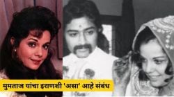 आंतरधर्मीय लग्नानंतर चर्चेत राहिलेल्या मुमताज यांचा इराणशी ‘असा’ आहे संबंध, स्वत:च केलेला खुलासा; म्हणालेल्या…