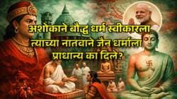 PM Modi Samprati Maurya: सम्राट अशोक बौद्ध, पण त्याची पत्नी जैन अन् नातूही जैन धर्माचा मोठा समर्थक, असे का?; इतिहास काय सांगतो?