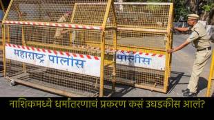 Nashik Crime News