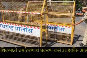 Nashik Crime News