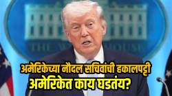 John Phelan : डोनाल्ड ट्रम्प यांनी आर्मी प्रमुखानंतर आता नौदल सचिवांची हकालपट्टी का केली? अमेरिकेत काय घडतंय? वाचा!