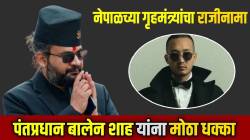 Sudhan Gurung : नेपाळचे पंतप्रधान बालेन शाह यांना मोठा धक्का; गृहमंत्र्यांचा महिन्याभरातच राजीनामा; काय घडलं? वाचा!