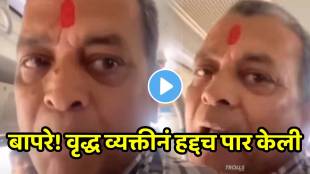 Shocking video Old Mans Remarks On Women Video Gos Viral Internet Reacts Strongly