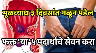 Are you troubled by piles eating these 5 things can get rid of without operation