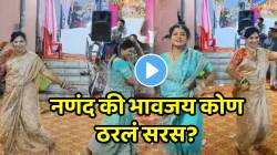 VIDEO: आरारा खतरनाक! लग्नात नणंद-भावजयांचा धमाकेदार डान्स; कोण ठरलं सरस तुम्हीच सांगा; नोतेवाईक तर पाहतच राहिले