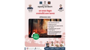 Maharashtra Forest Department Hello Forest Wrong Toll Free Number