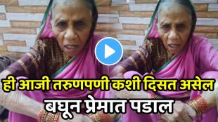 how this old lady used to look at young age watch viral video
