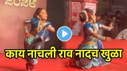 VIDEO: काय नाचली राव नादच खुळा! “गोऱ्या गोऱ्या टाचंत काटा रुतला गं” गाण्यावर चिमुकलीचा जबरदस्त डान्स; एक्सप्रेशन बघून सगळेच झाले शॉक