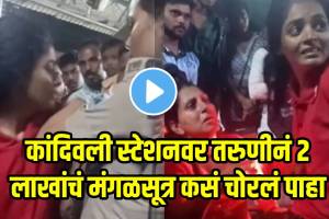 Mumbai Crime: 20-Year-Old Woman Nabbed For Stealing ₹2 Lakhs-Worth Mangalsutra At Kandivali Station video goes viral