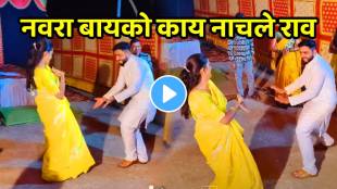 husband wife dance in wedding on marathi song couple dance video goes viral on social media