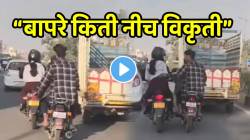 “बापरे किती नीच विकृती” धावत्या बाईकवरील तरुणीच्या टॉपमध्ये मागून घातला हात; नराधमाचा VIDEO पाहून धक्का बसेल