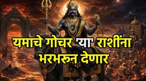 यमाची वक्री चाल ‘या’ चार राशींना मालामाल करणार; पैसा, प्रेम अन् प्रतिष्ठा देणार