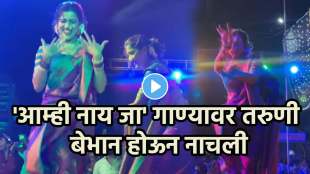 lavani performer lawani dance on amhi nay ja song