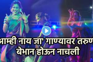 lavani performer lawani dance on amhi nay ja song