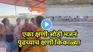 Shocking video Mathura Boat Tragedy 10 Dead Last Video Of Pilgrims Singing Bhajans To Screams Of Terror In A Split Seconds