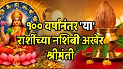तब्बल १०० वर्षांनंतर अक्षय तृतीयेला बनतायत ‘हे’ ५ राजयोग; ‘या’ ३ राशींच्या नशिबी श्रीमंती, मिळेल अफाट पैसा अन् बँक बॅलन्स वाढेल…