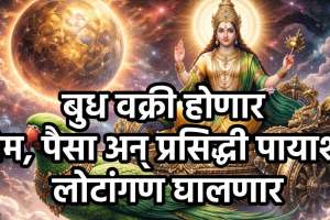 Budh Vakri In June-October 2026