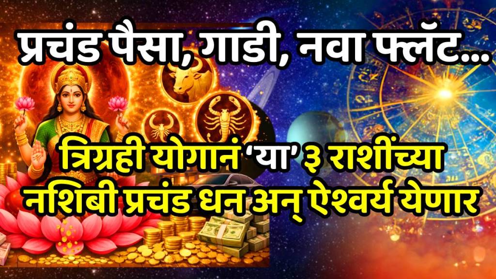 Trigrahi yog 2026 sun mars mercury conjunction in aries 11 may positive impact on these zodiac Trigrahi yog 2026 sun mars mercury conjunction in aries 11 may positive impact on these zodiac