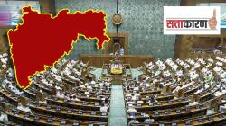 Maharashtra Lok Sabha Seats : केंद्र सरकारच्या नव्या विधेयकाने राज्यांचा राजकीय आकार बदलणार? महाराष्ट्रात लोकसभेच्या किती जागा वाढणार?