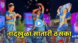 नादखुळा सातारी ठसका! “मी साताऱ्याची गुलछडी…” म्हणत तरुणीनं केला जबरदस्त डान्स; VIDEO होतोय तुफान व्हायरल