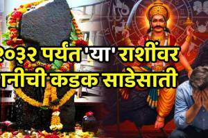 Shani Sade Sati 2026–2032