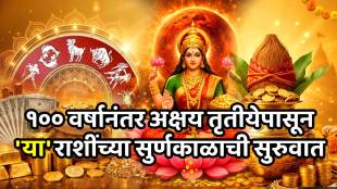 Akshaya tritiya 2026 malavya rajyog gajkesari and other auspicious yog these zodiac sign get maa lakshi blessing