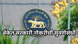 RBI JE Junior Engineer Recruitment 2026 know how apply
