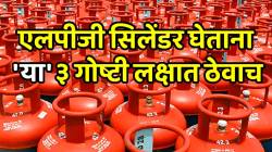 LPG Cylinder: महिलांनो एलपीजी सिलेंडरची डिलिव्हरी घेताना ‘या’ ३ गोष्टी लक्षात ठेवा, नाहीतर होईल मोठं नुकसान