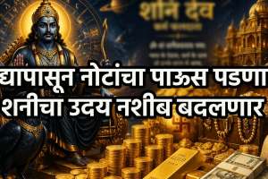 Shani Uday 2026
