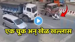 एक चूक अन् खेळ खल्लास; वळण घेताना मागून येणाऱ्या ट्रककडे दुर्लक्ष अन् क्षणात मृत्यू; VIDEO पाहून धक्का बसेल