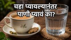 थांबा! चहा प्यायल्यानंतर तुम्हीदेखील लगेच पाणी पिता का? ‘ही’ चूक तुम्हाला पडू शकते महागात