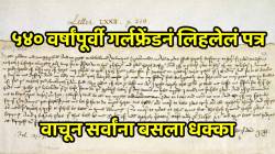 बापरे! ५४० वर्षांपूर्वी गर्लफ्रेंडनं लिहलेलं पत्र AI ने मराठीतून सांगितलं; रुणीने प्रियकरासाठी लिहिल्या होत्या अशा गोष्टी… वाचून सर्वांना बसला धक्का