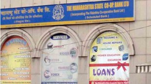 Maharashtra State Cooperative Bank Net Profit 2026 | MSC Bank Annual Financial Results | Vidyadhar Anaskar Administrator MSC Bank | Maharashtra Banking News Today