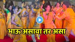 “हाई झुमका वाली पोर…” खानदेशी गाण्यावर बहिण-भावाचा जबरदस्त डान्स; VIDEO पाहून तुम्हीही म्हणाल, भाऊ असावा तर असा
