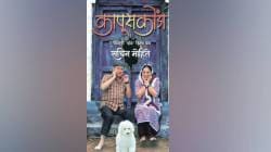 गाेंडस श्वानावरचा चित्रपट कापूसकाेंडा