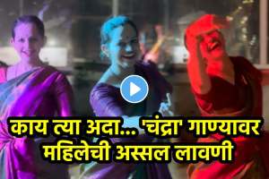 Viral Video Aunty lawani dance chandra song