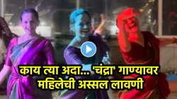 काकूंची लावणी म्हणजे… ‘चंद्रा’ गाण्यावर अस्सल लावणी; VIDEO पाहून नेटकरी म्हणाले, “जमलंय यांना…”
