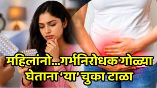 Birth control pills side effect Avoid these mistakes while taking birth control pills