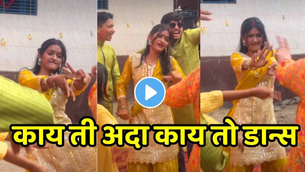 Girl dance in haladi on hindi song video goes viral on social media Girl dance in haladi on hindi song video goes viral on social media