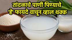 उन्हाळ्यात उष्णतेचा त्रास कमी करण्यासाठी आवर्जून प्या तांदळाचे पाणी; काय काय फायदे होतील… जाणून घ्या